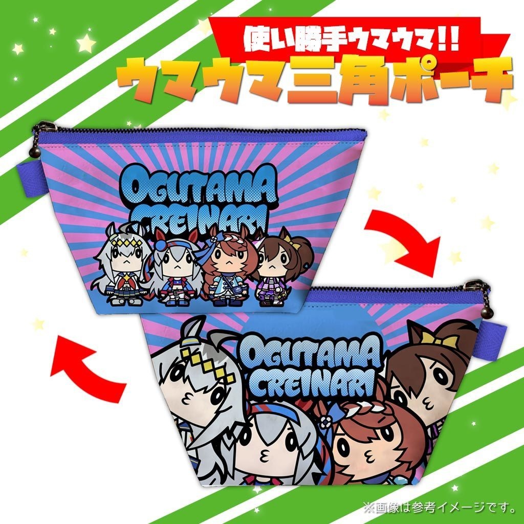 ウマウマ三角ポーチ