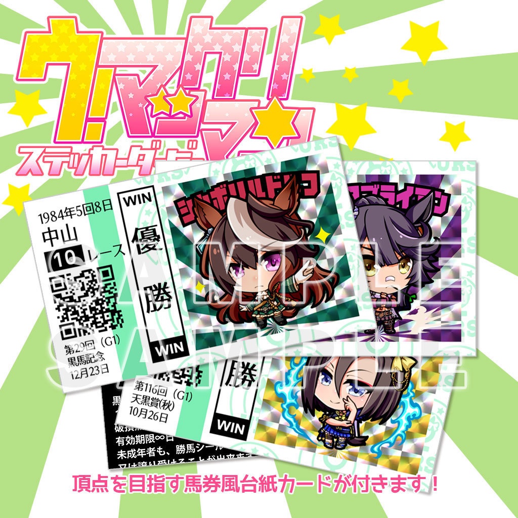 う!マックリマンシール⑧