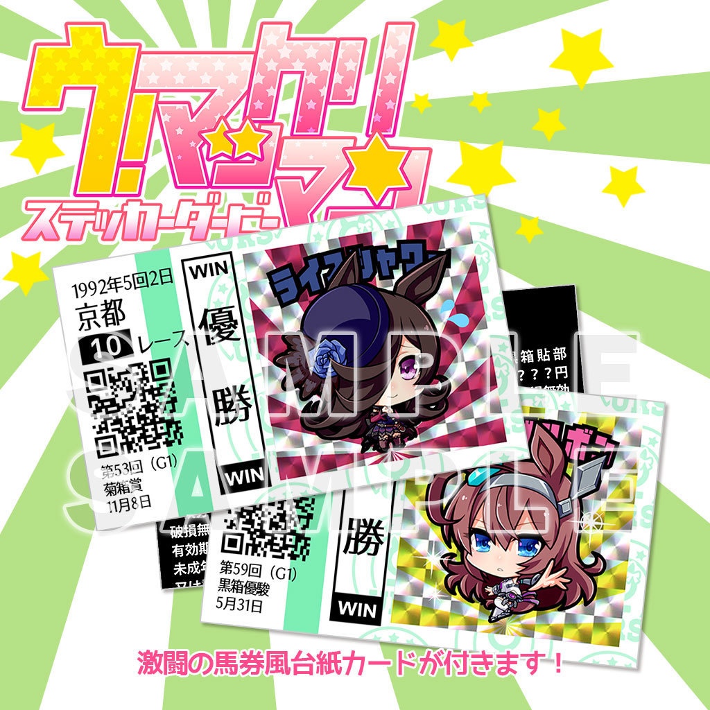 う!マックリマンシール⑨