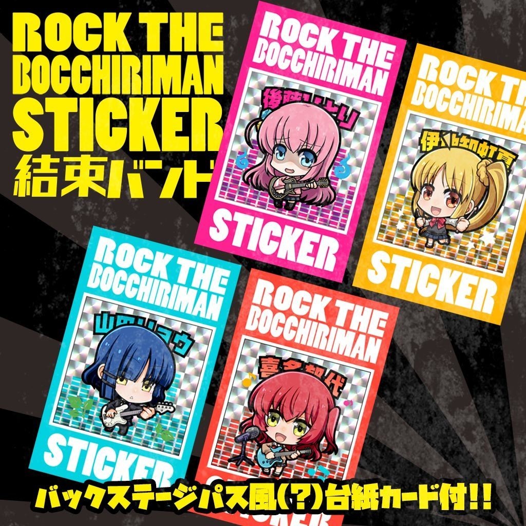 ROCK!ザ・ぼっちリマンシール