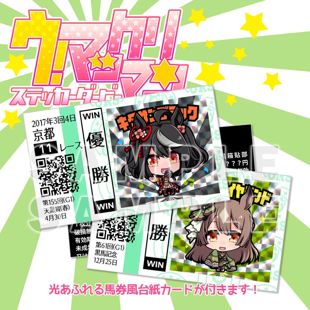 う!マックリマンシール⑩