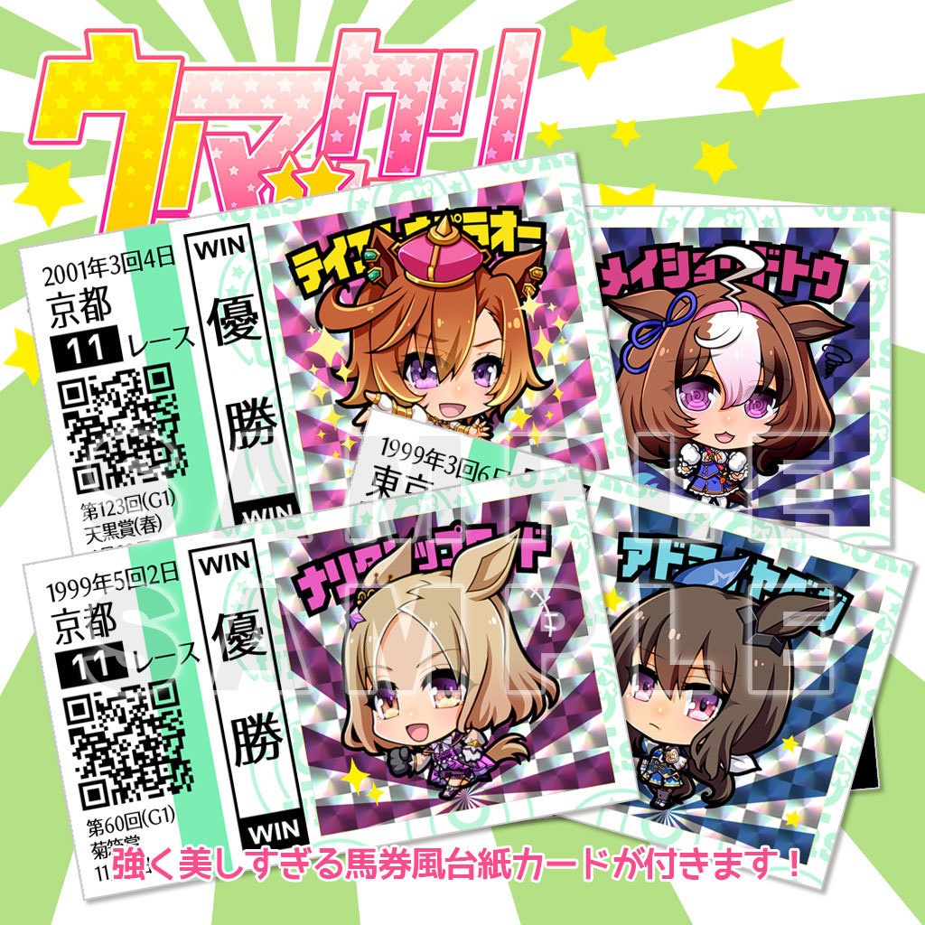 う!マックリマンシール⑪