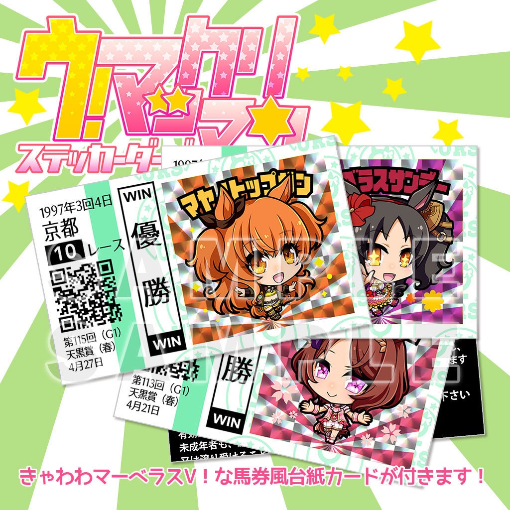 う!マックリマンシール⑫