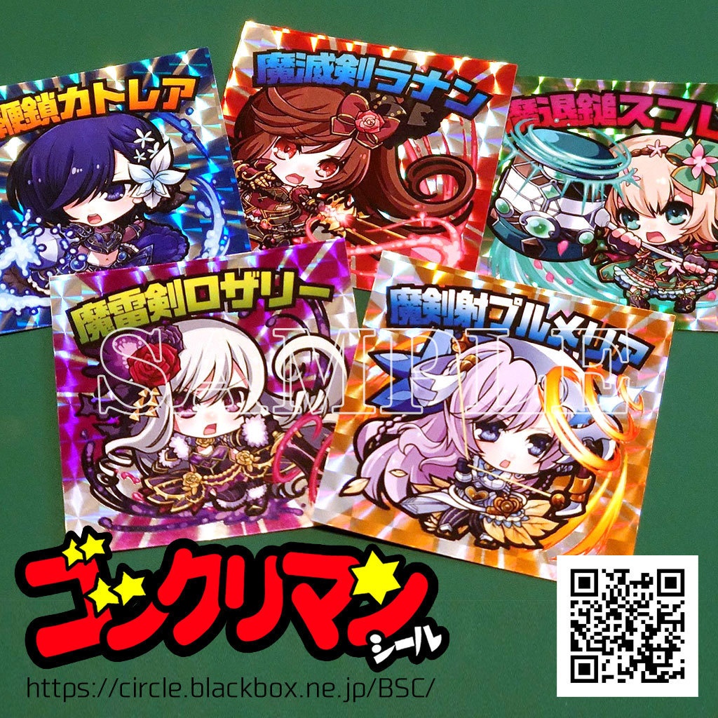 ゴックリマンシール・対魔5乙女