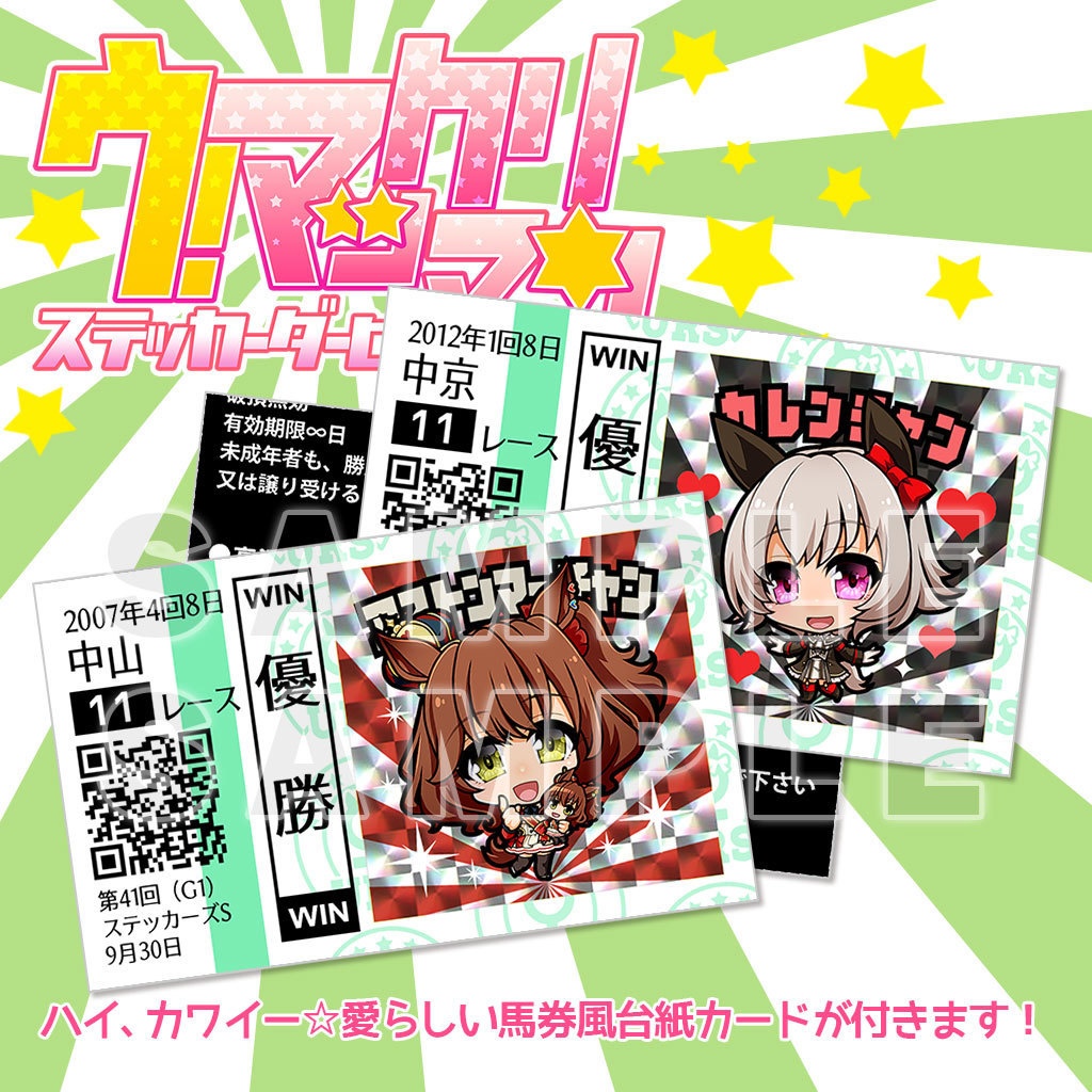 う!マックリマンシール⑬