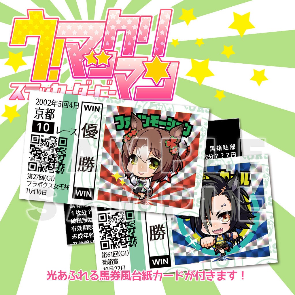 う!マックリマンシール⑰