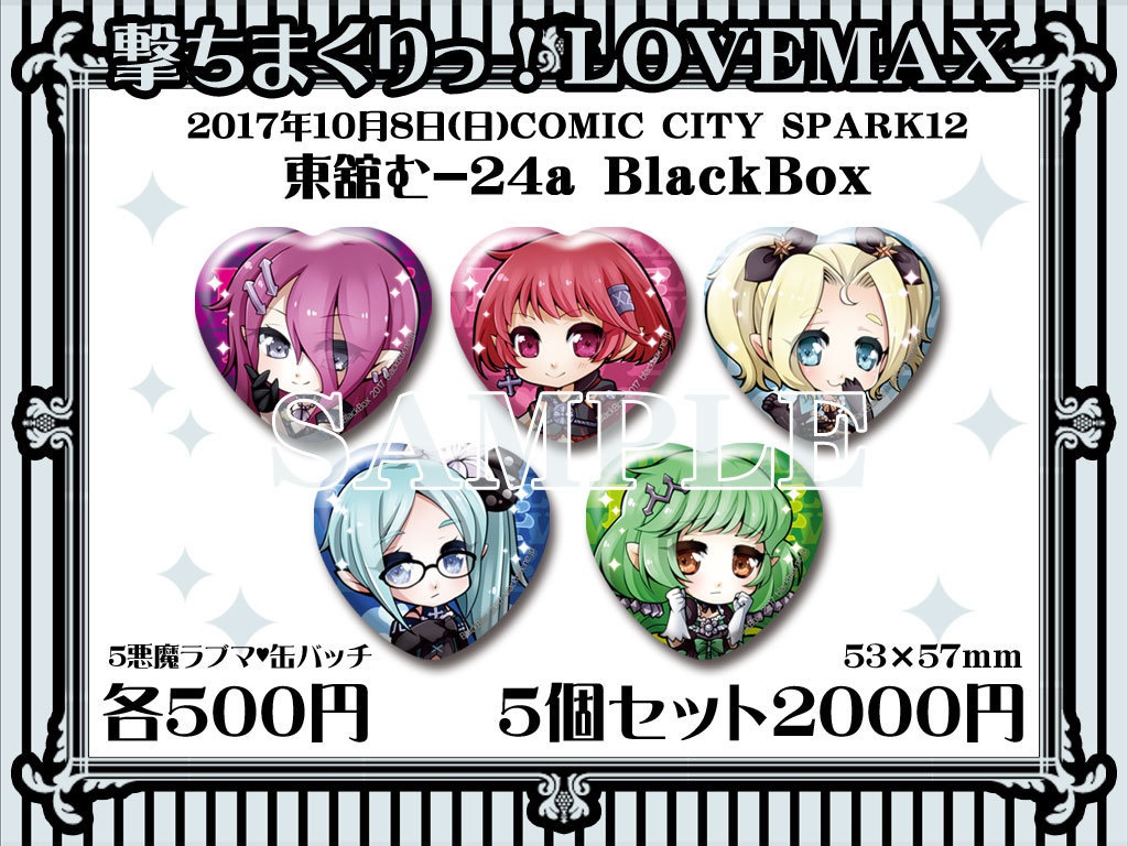 ラブマ缶バッチ（5悪魔）