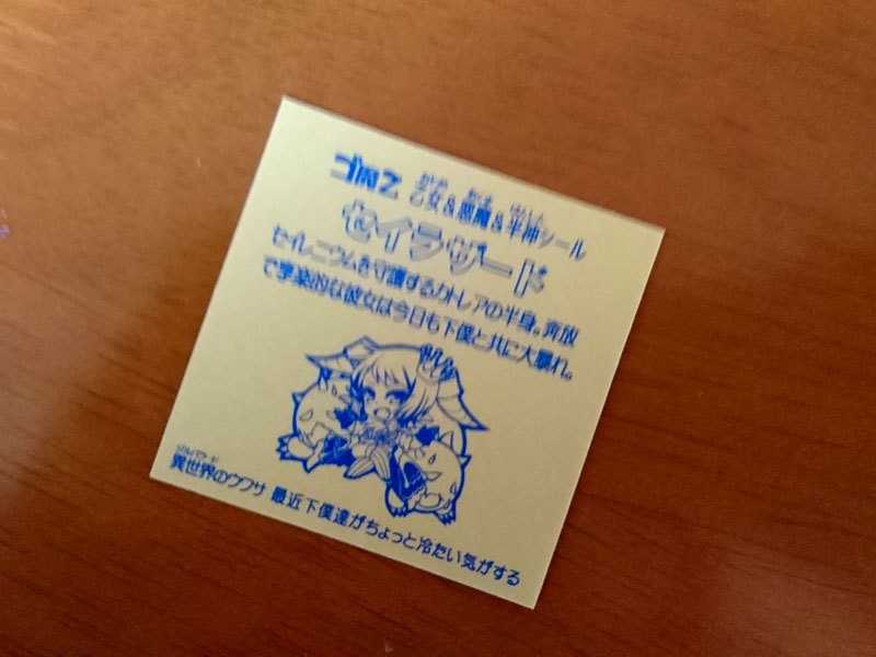 【再版】ゴックリマンシール・半神シリーズ