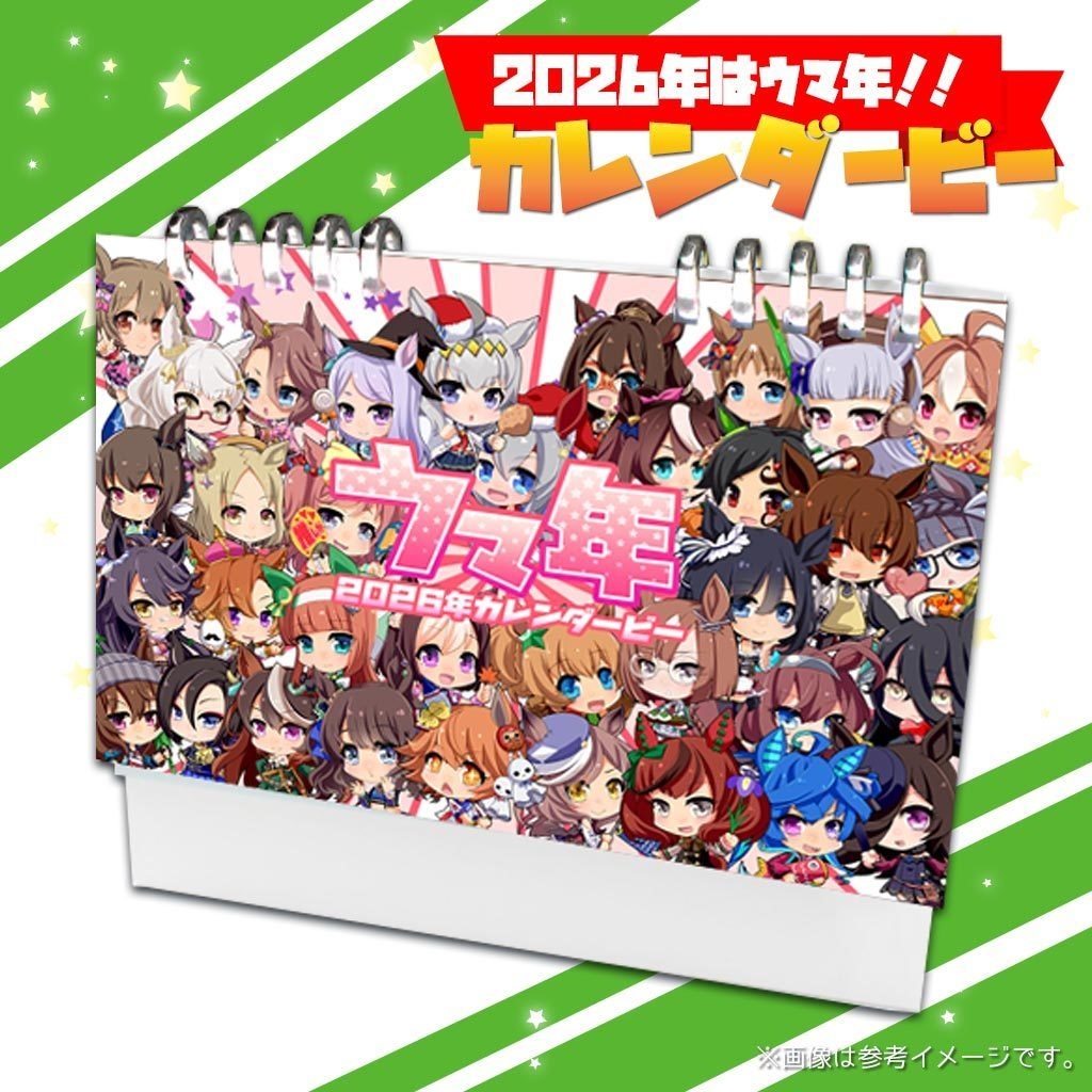 ウマ年2026年カレンダービー