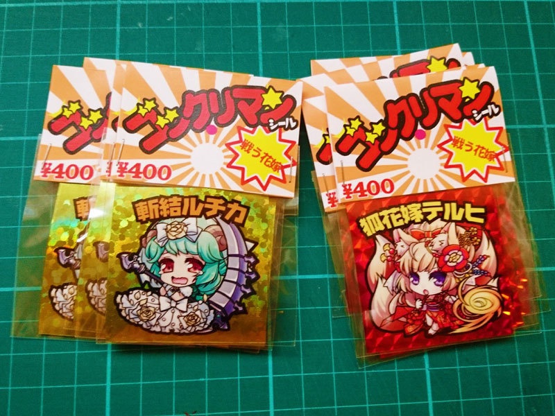 ゴックリマンシール・戦う花嫁①