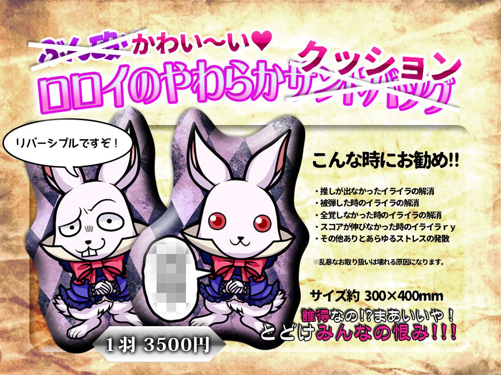 ロロイのやわらかクッション
