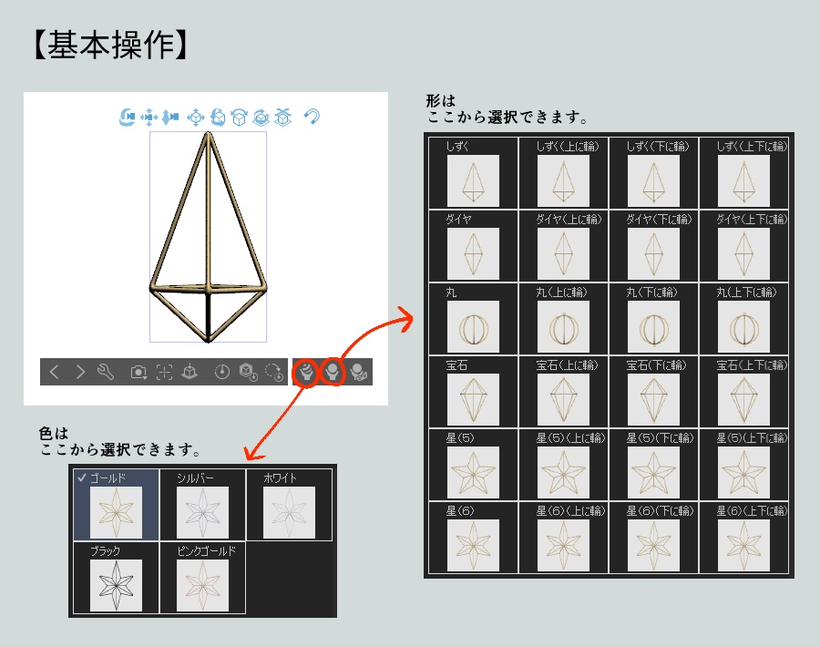 【オリジナル素材】ワイヤーオーナメント風3D(5色6種)
