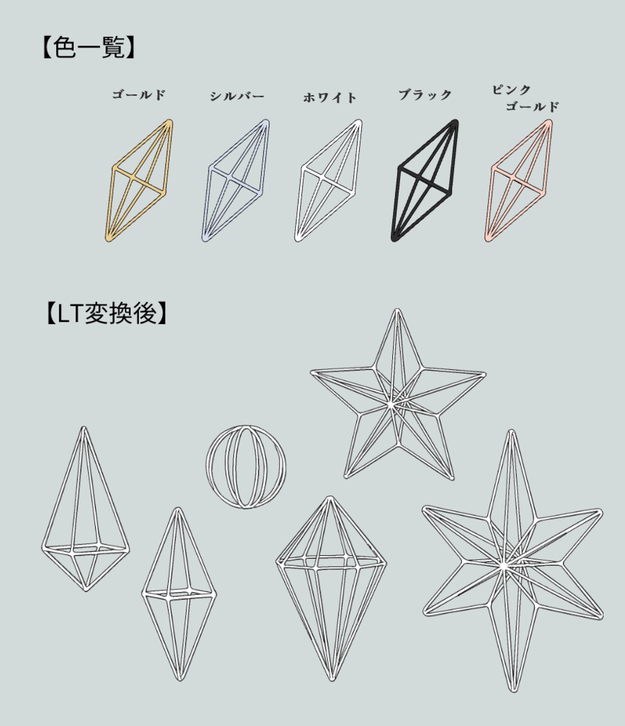 【オリジナル素材】ワイヤーオーナメント風3D(5色6種)