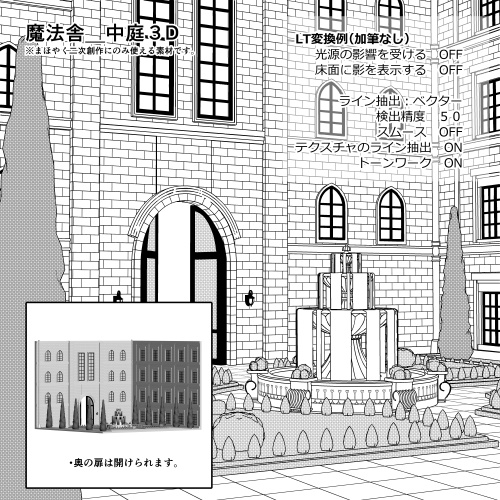 魔法舎の中庭3D