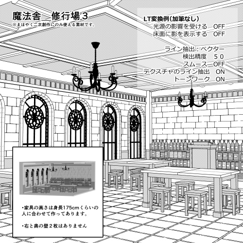 魔法舎の修行場3D