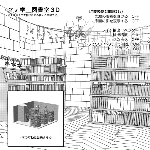フォ学の図書室3D