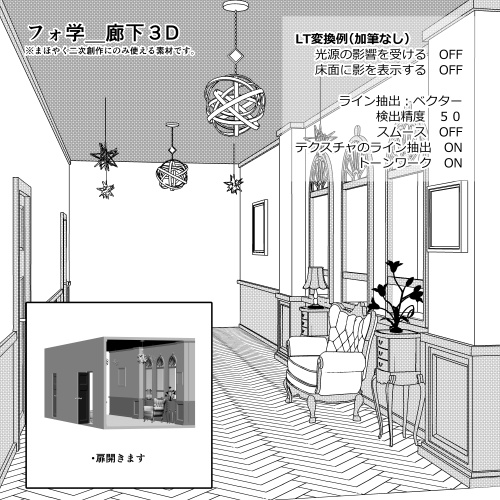 フォ学の廊下3D