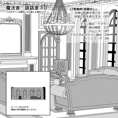 魔法舎の談話室