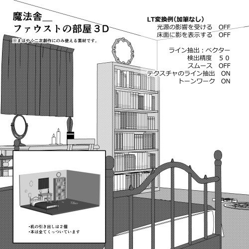 ファウストの部屋３D - igusa-no-sozai - BOOTH