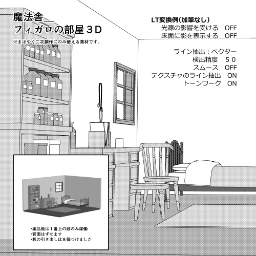 フィガロの部屋３D - igusa-no-sozai - BOOTH