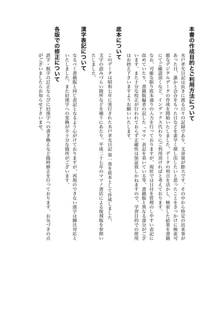 木戸孝允日記(明治元年)