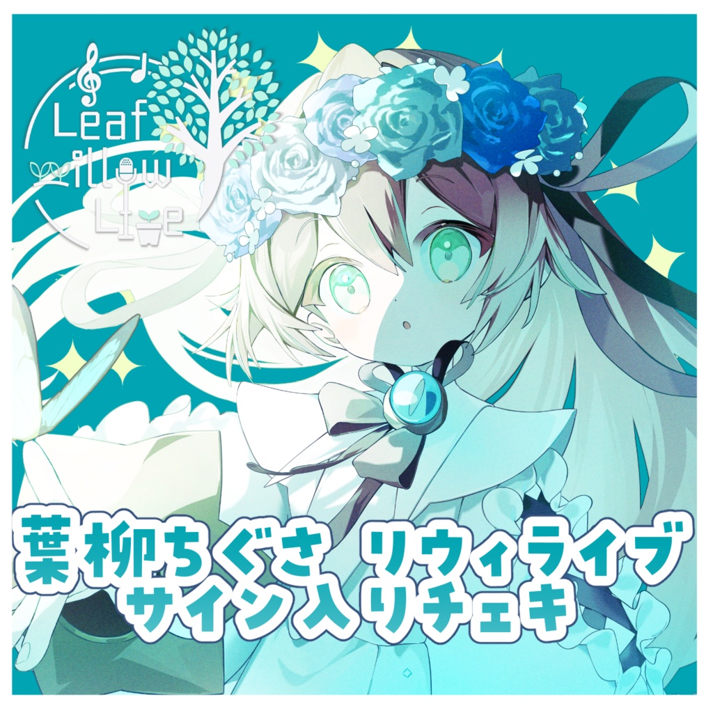 受注生産 Leaf willow Live 出張版 直筆サイン入りチェキ風カード(各6種)