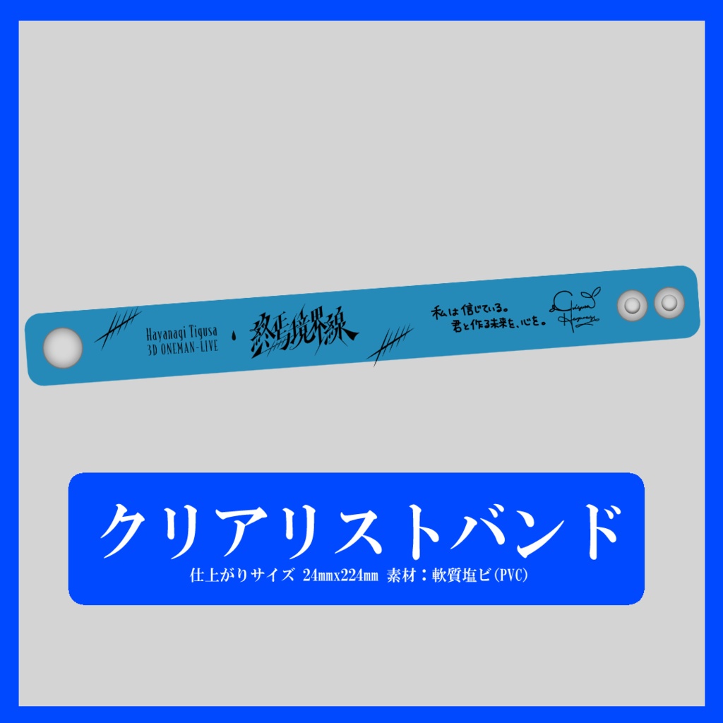 終焉境界線 開催記念グッズ