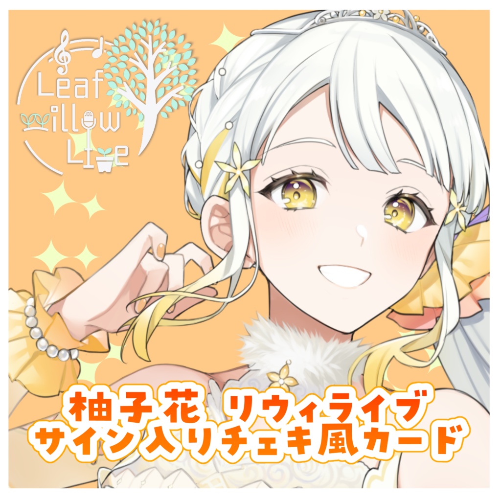 受注生産 Leaf willow Live vol.6 直筆サイン入りチェキ風カード(各6種)