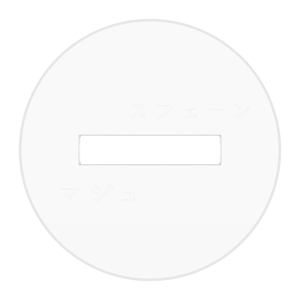 マジュスー アクスタ