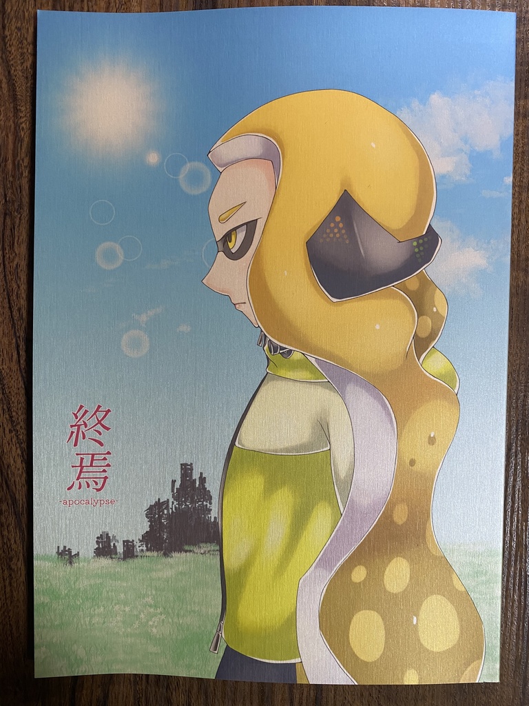 終焉-apocalypse-