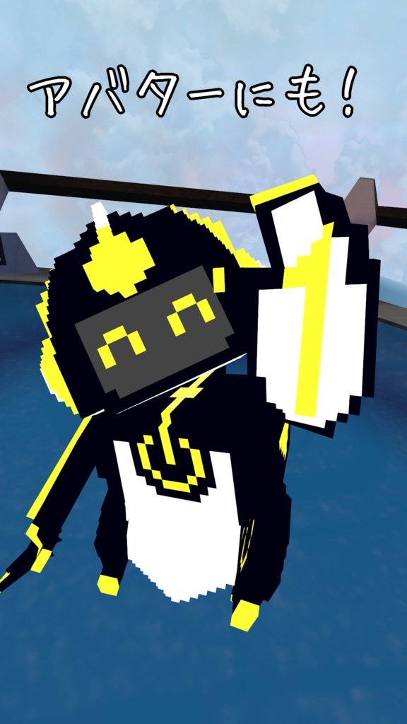 オリジナル3Dモデル「ボクセルアニマルズ№01 ペンギン君ロボ」