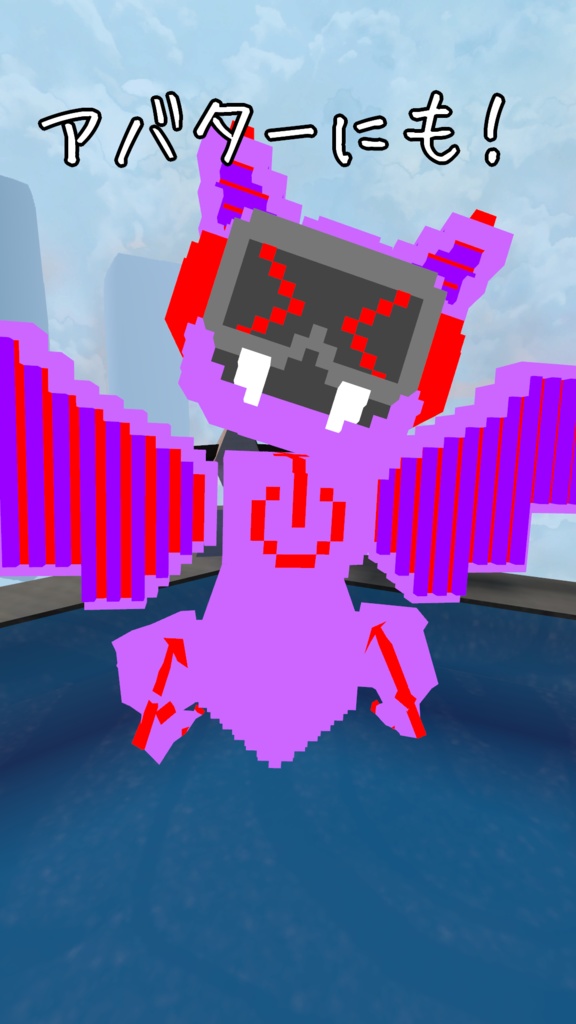 オリジナル3Dモデル「ボクセルアニマルズ№03 コウモリ君ロボ」