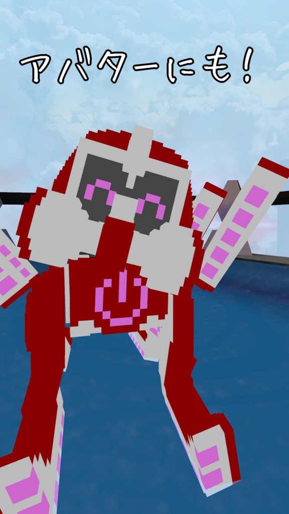 オリジナル3Dモデル「ボクセルアニマルズ№04 タコちゃんロボ」