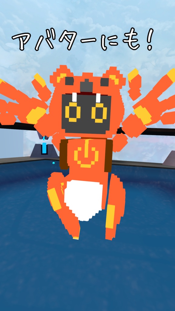 オリジナル3Dモデル「ボクセルアニマルズ№11 クマさんロボ」