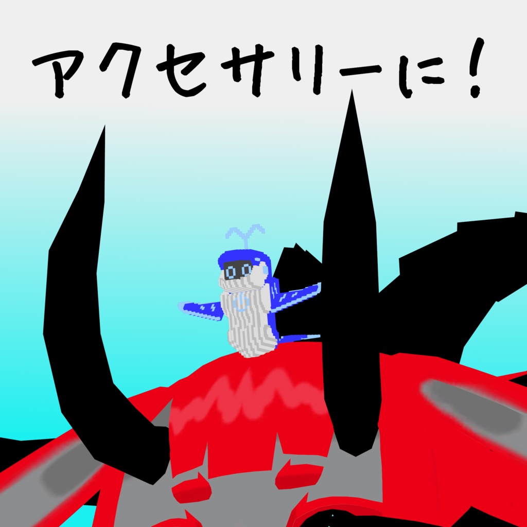 オリジナル3Dモデル「ボクセルアニマルズ№12 クジラさんロボ」