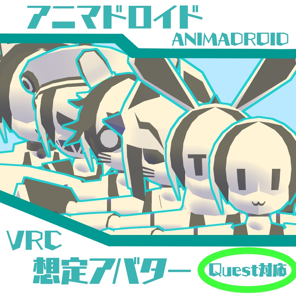 【VRC向け3Dモデル】Animadroid/アニマドロイド