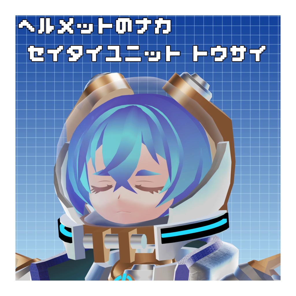 【VRC向け3Dモデル】A3/Astro Alone Android