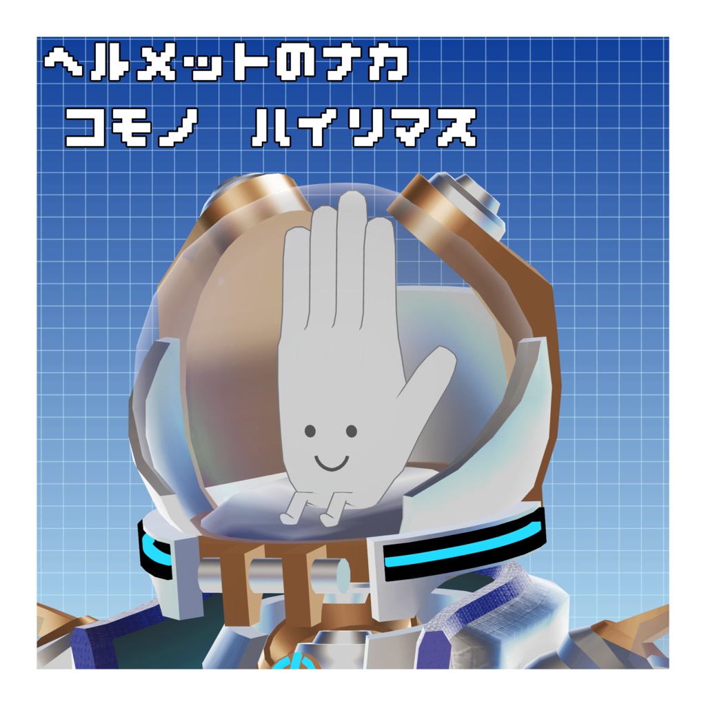 【VRC向け3Dモデル】A3/Astro Alone Android