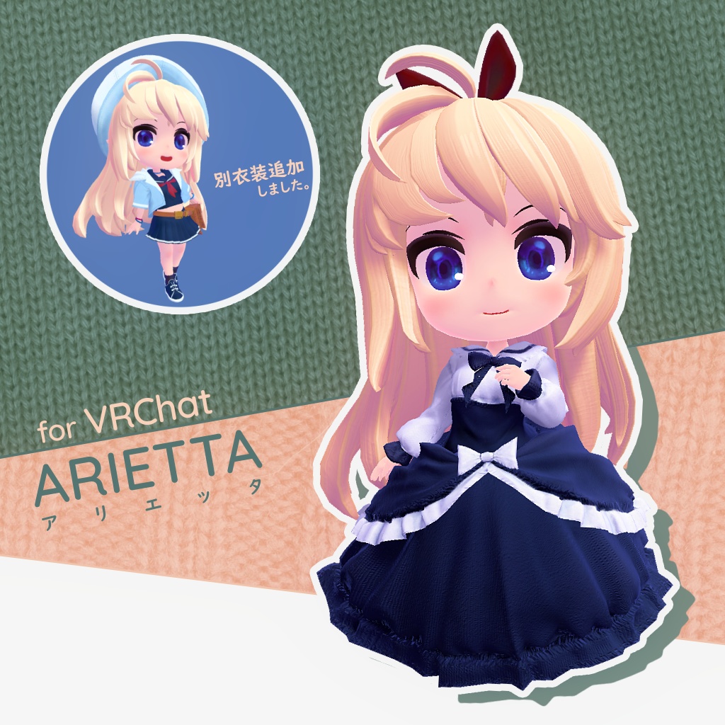 [オリジナル3Dモデル]  アリエッタ
