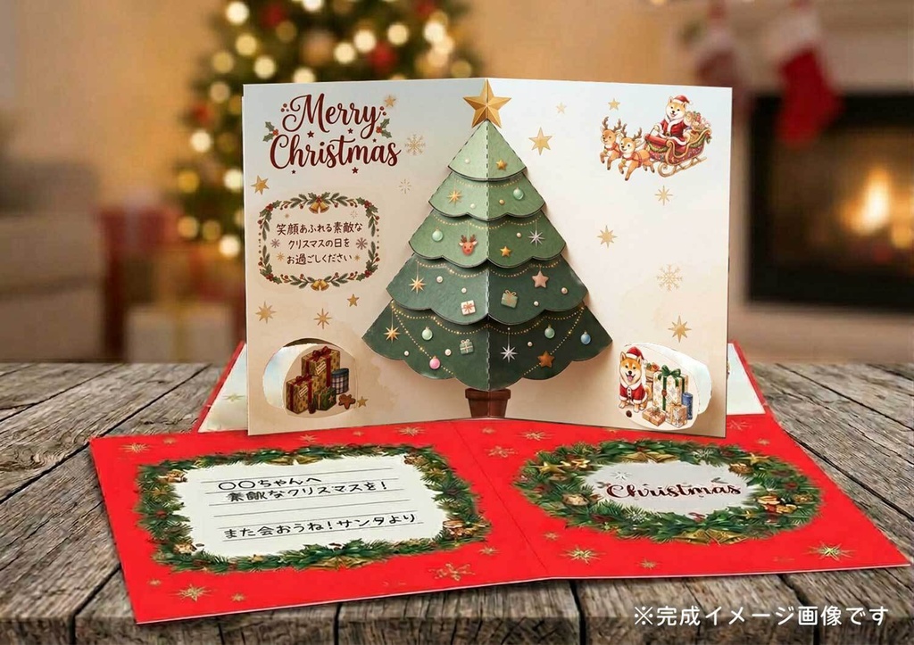 【印刷して作るクリスマスカード】立体クリスマスツリーのペーパークラフト｜手作りカード・デジタルデータ 赤豆しば『豆柴ころころシリーズ』