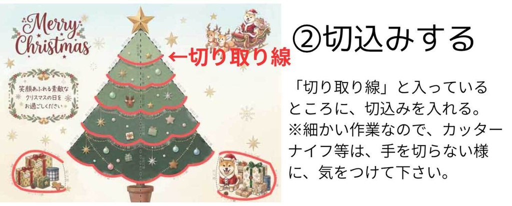 【印刷して作るクリスマスカード】立体クリスマスツリーのペーパークラフト|手作りカード・デジタルデータ 赤豆しば『豆柴ころころシリーズ』