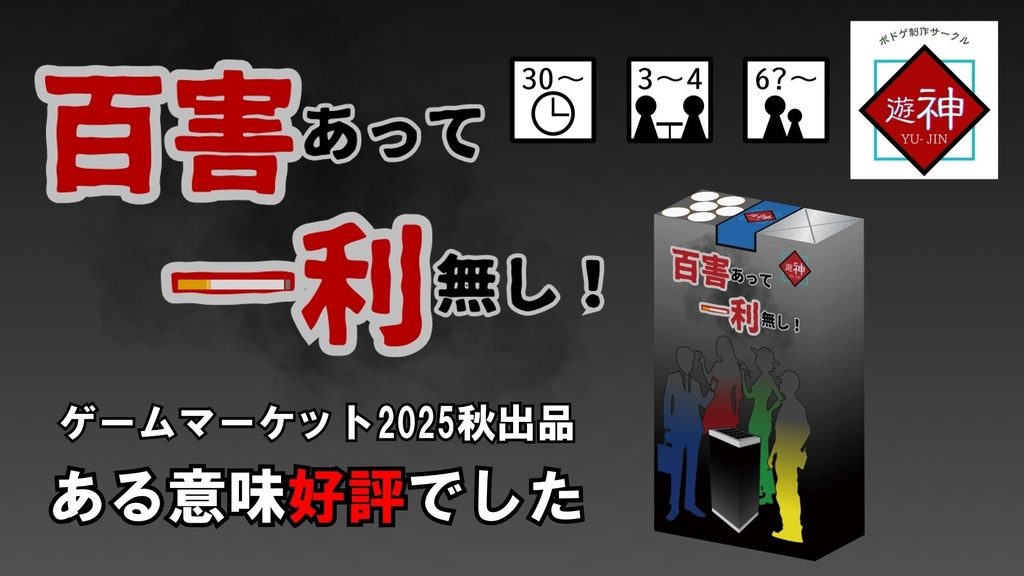 百害あって一利無し!