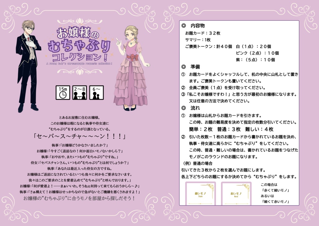 お嬢様のむちゃぶりコレクション!