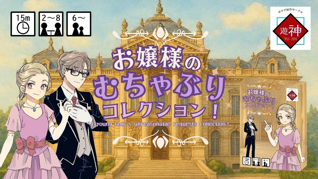 お嬢様のむちゃぶりコレクション!