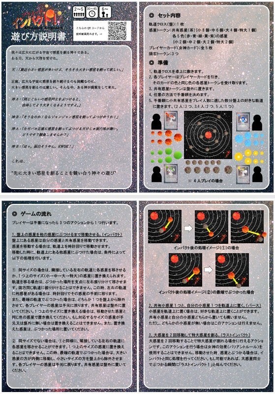 プラネットインパクト!