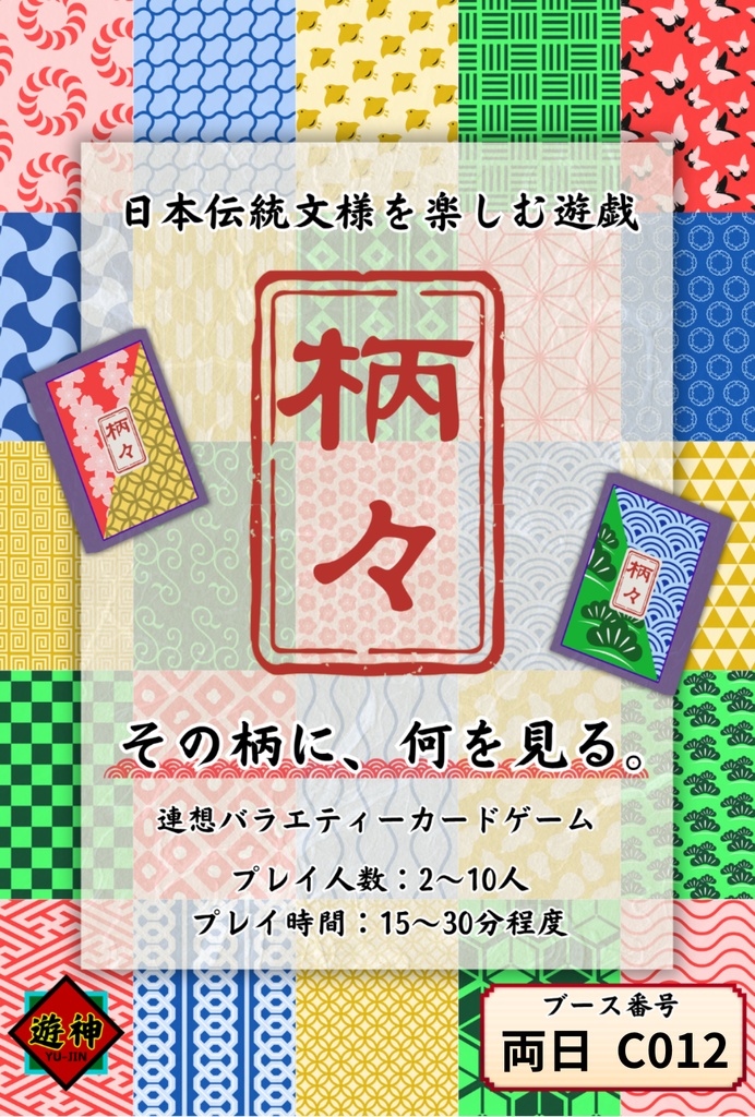 柄々