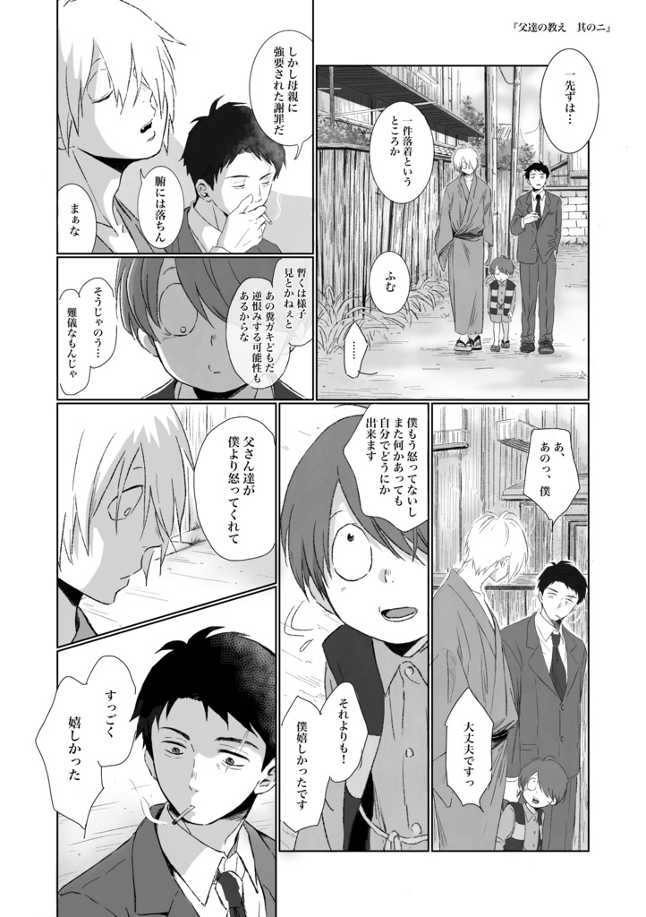 ゲゲゲWeb再録+α『点睛』ゲタ吉アクスタセット