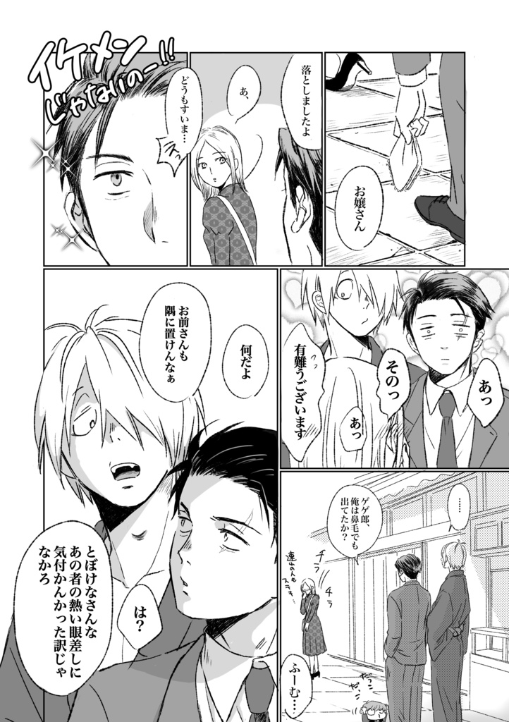 ゲゲゲWeb再録+α『点睛』ゲタ吉アクスタセット