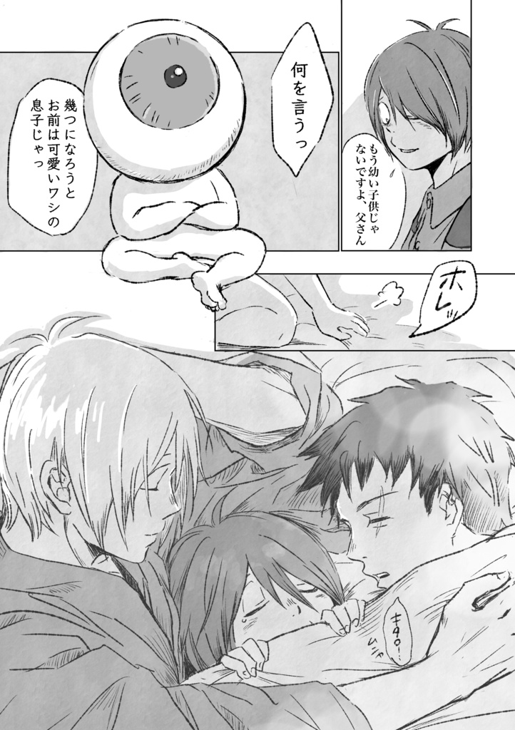 ゲゲゲWeb再録+α『点睛』ゲタ吉アクスタセット