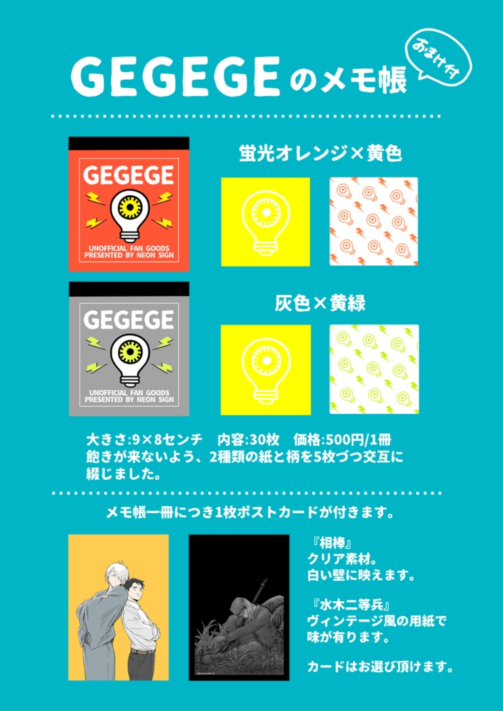 GEGEGEのメモ帳